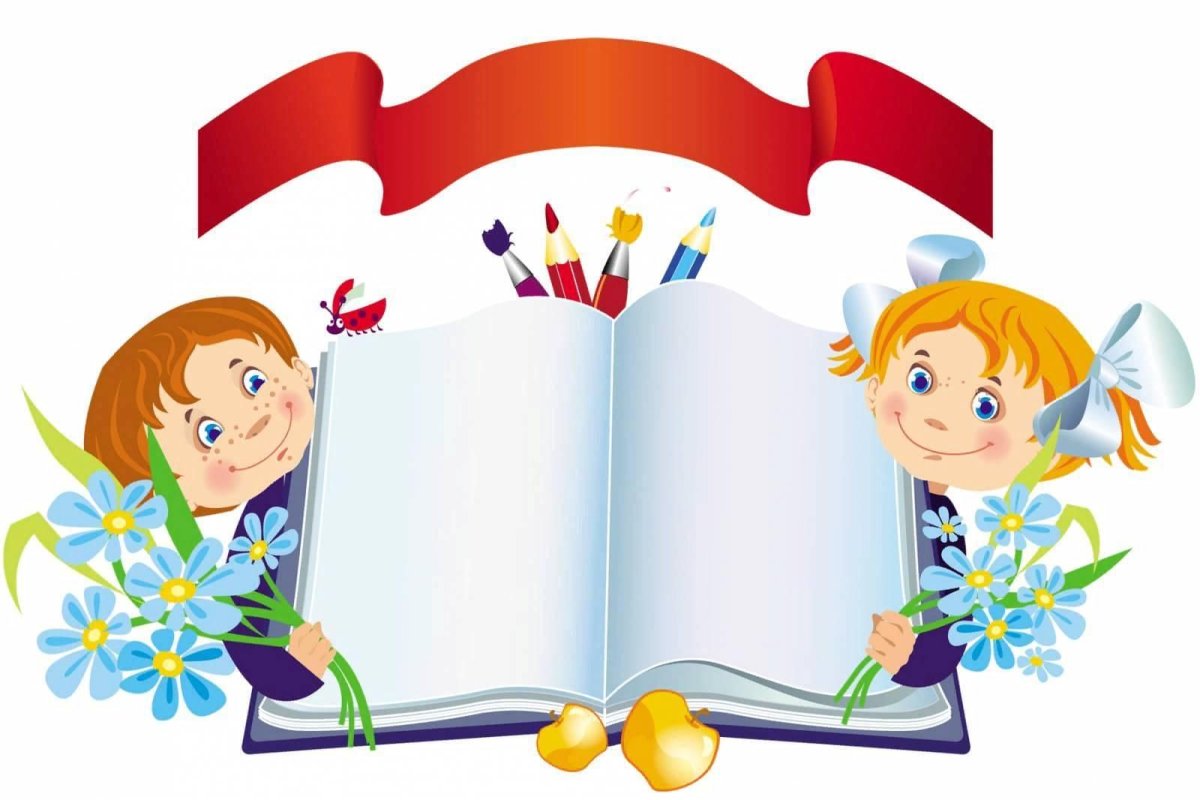 Начальная школа клипарт