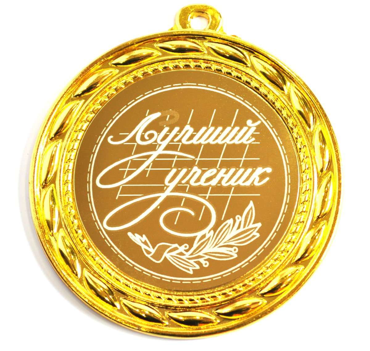 Медаль отличника