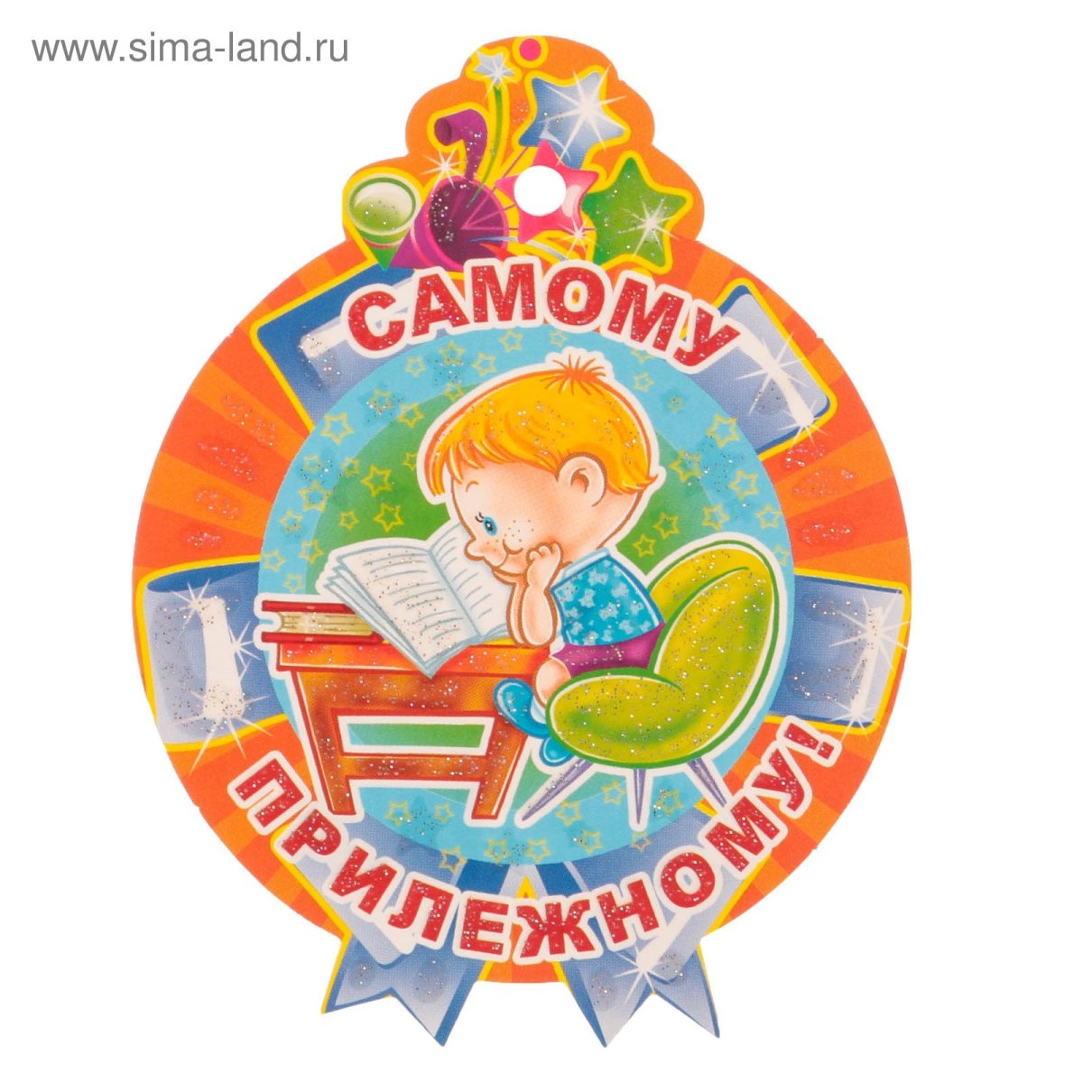 Медаль самому