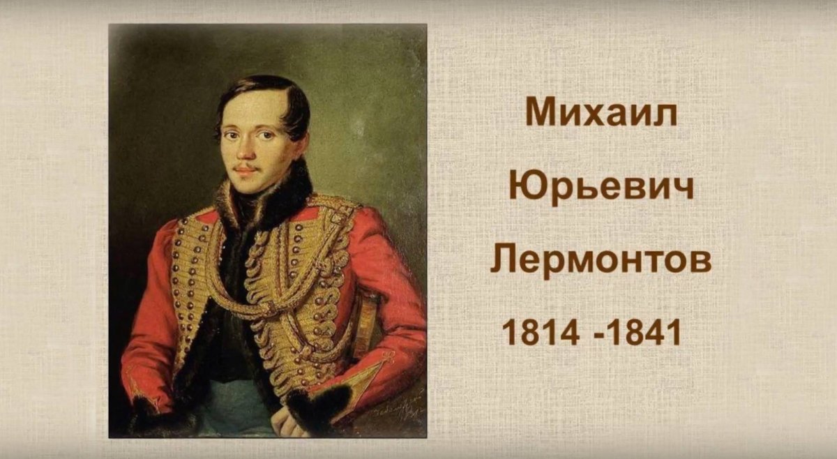 Поэт Лермонтов в Пятигорске