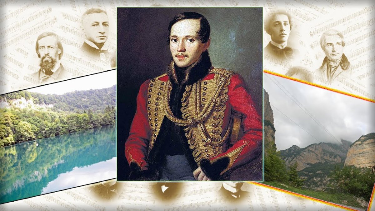 Лермонтов Михаил Юрьевич