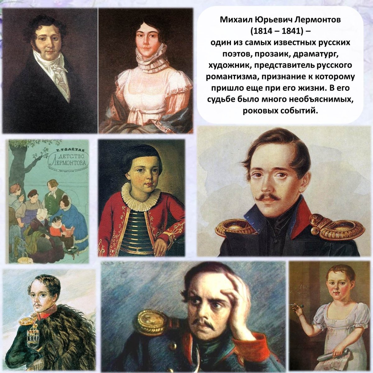 К гению Лермонтов