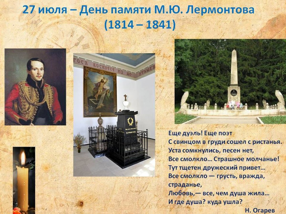 Михаил Юрьевич Лермантов малитва