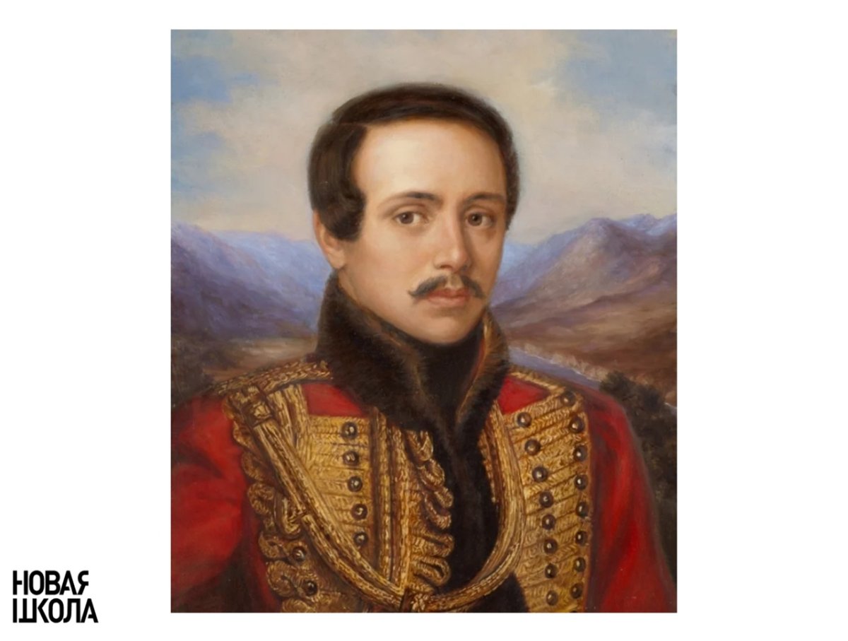 Лермонтов на Кавказе портрет