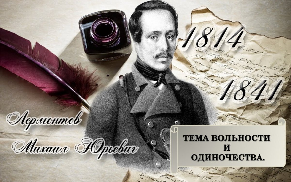 180 Лет со дня гибели м.ю Лермонтова