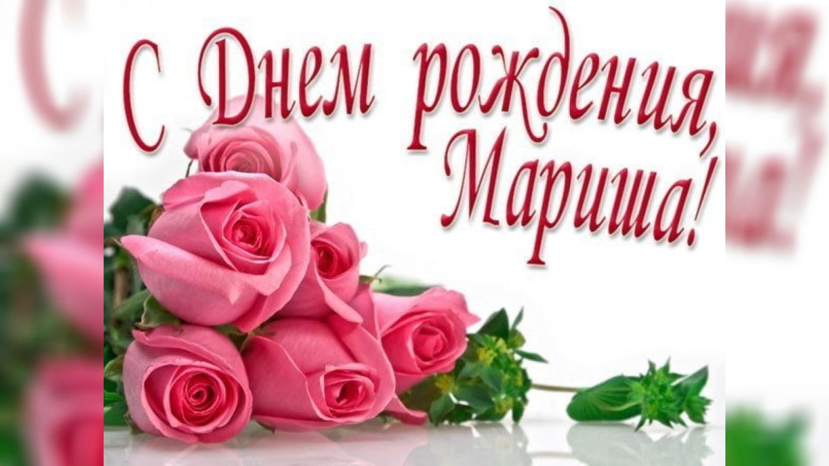 С днём рождения мллодой женщине