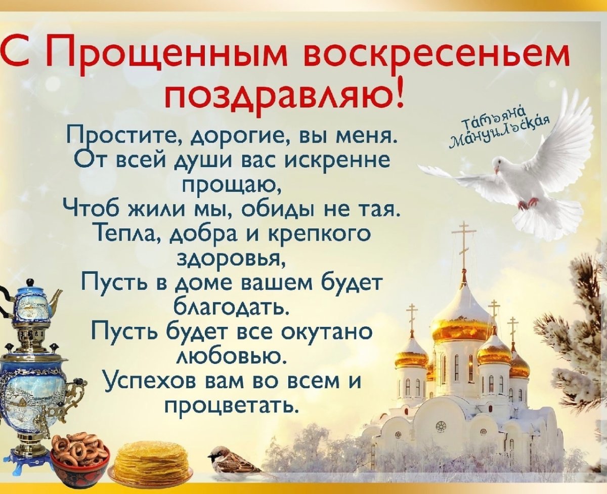 С прощенным воскресеньем