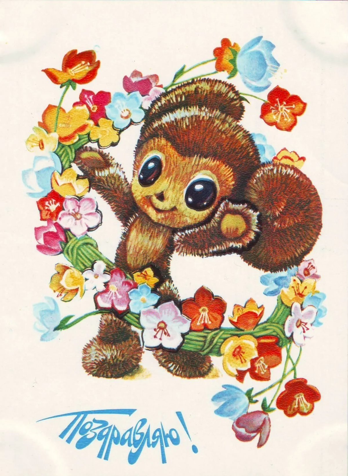 Зарубин и Четвериков открытки