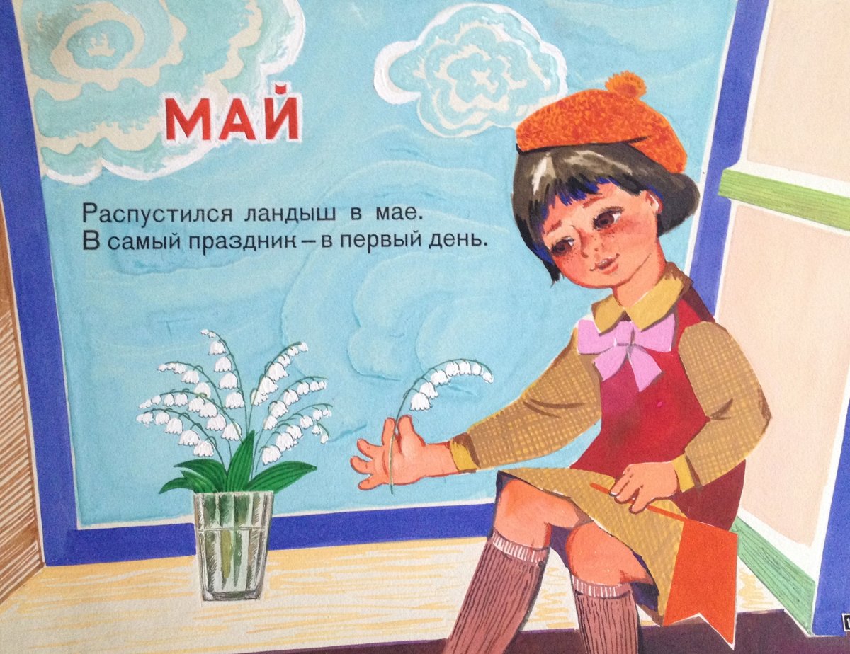 Стихи про май для детей