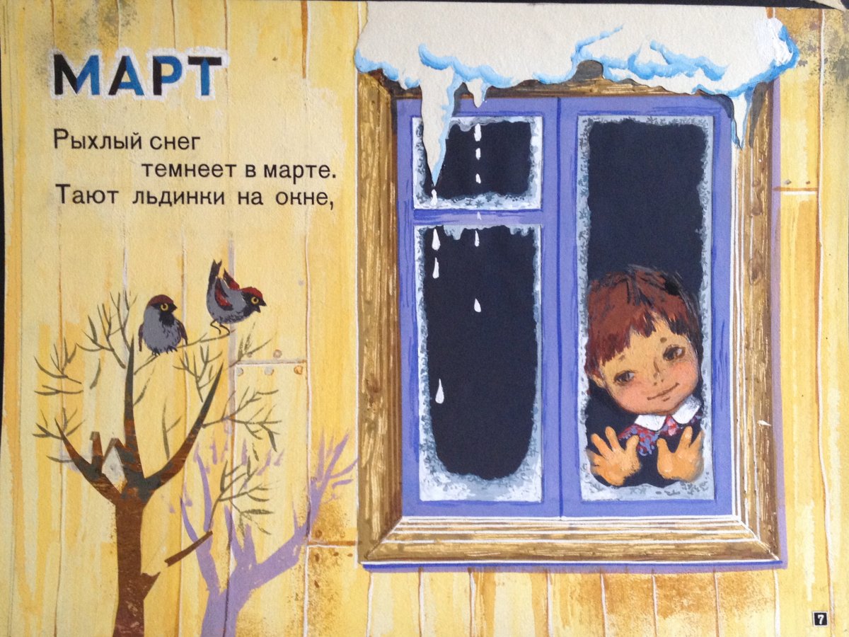 Круглый год Маршак картинки