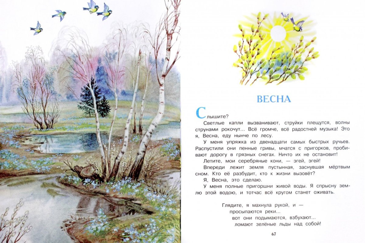 Стихотворение о весне