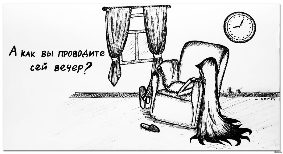 Шутки про вечер