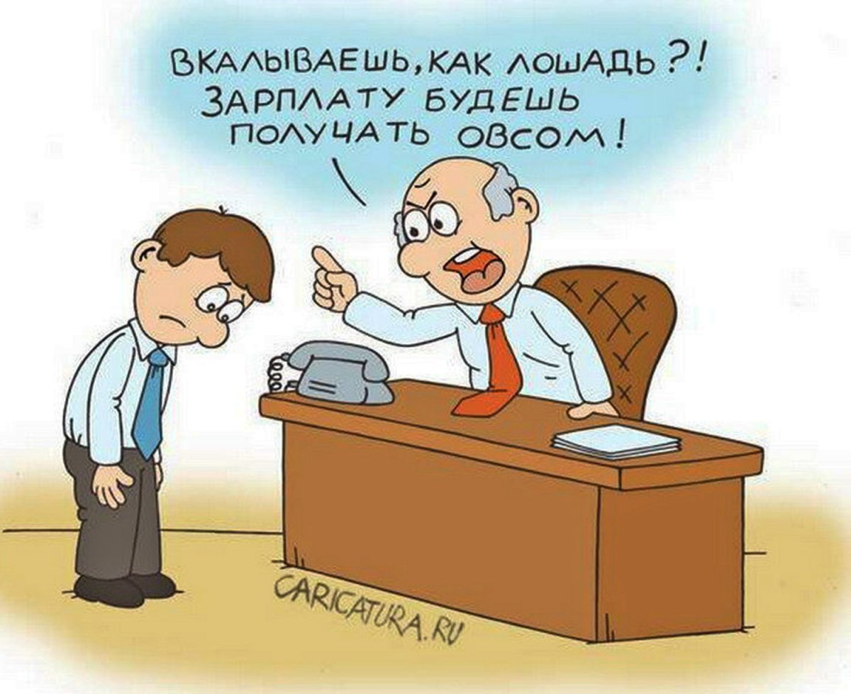 Карикатуры про работу
