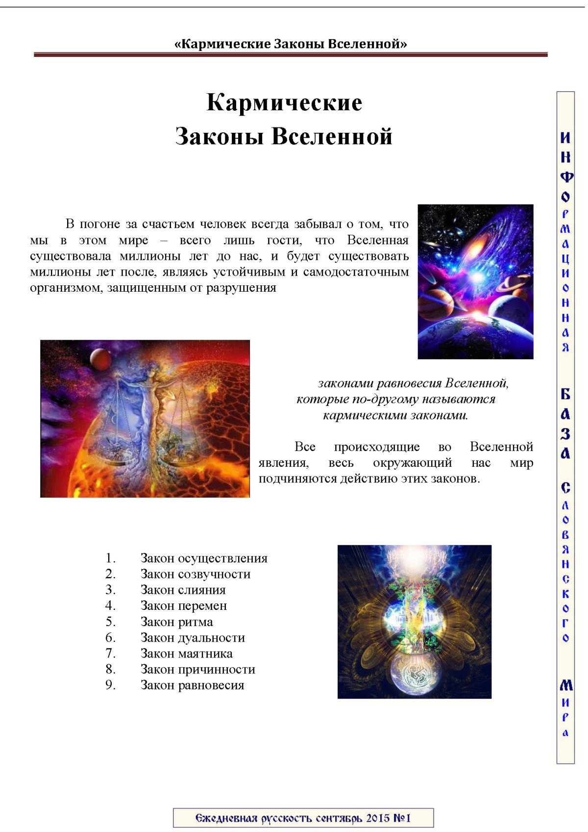 Очищение души и тела