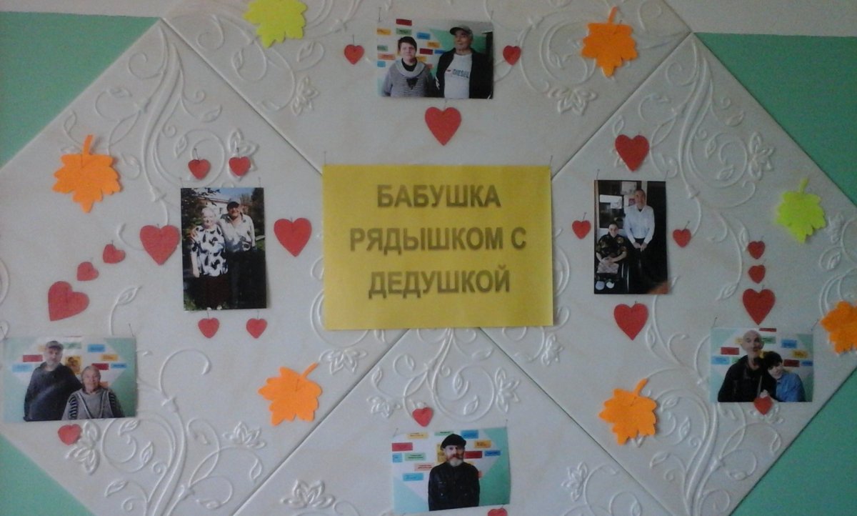 Фотовыставка бабушка рядышком с дедушкой