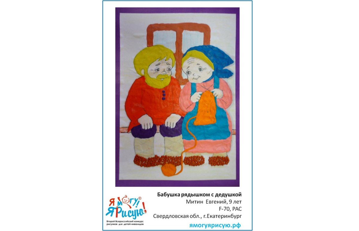 Бабушка рядышком с дедушкой