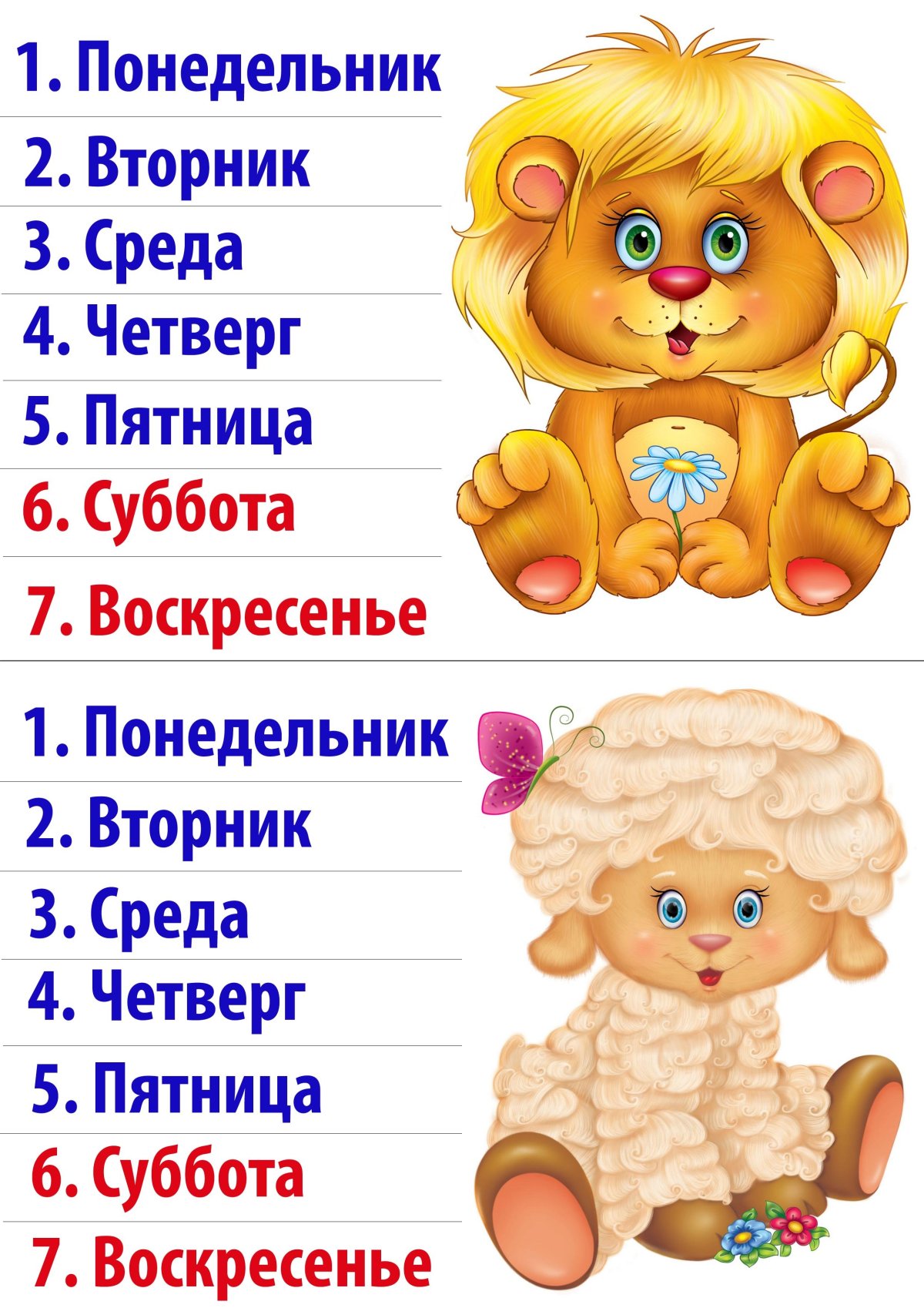 Дни недели