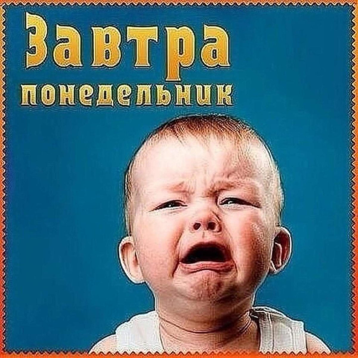 И снова понедельник