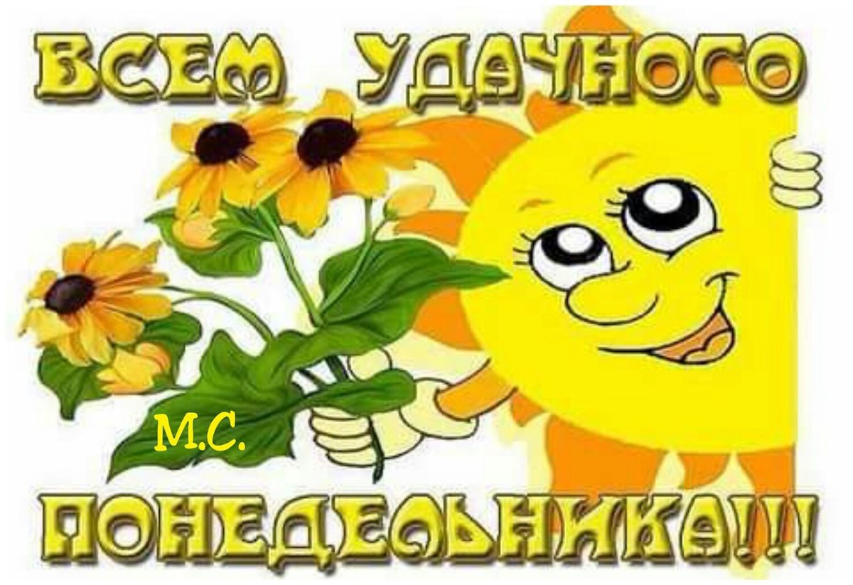 Завтра понедельник и снова