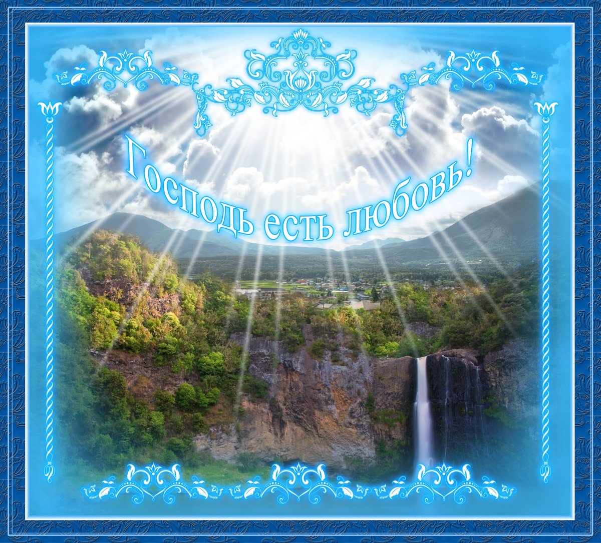 Божьей помощи на день грядущий