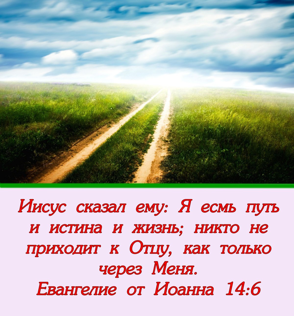 Благослови вас Господи