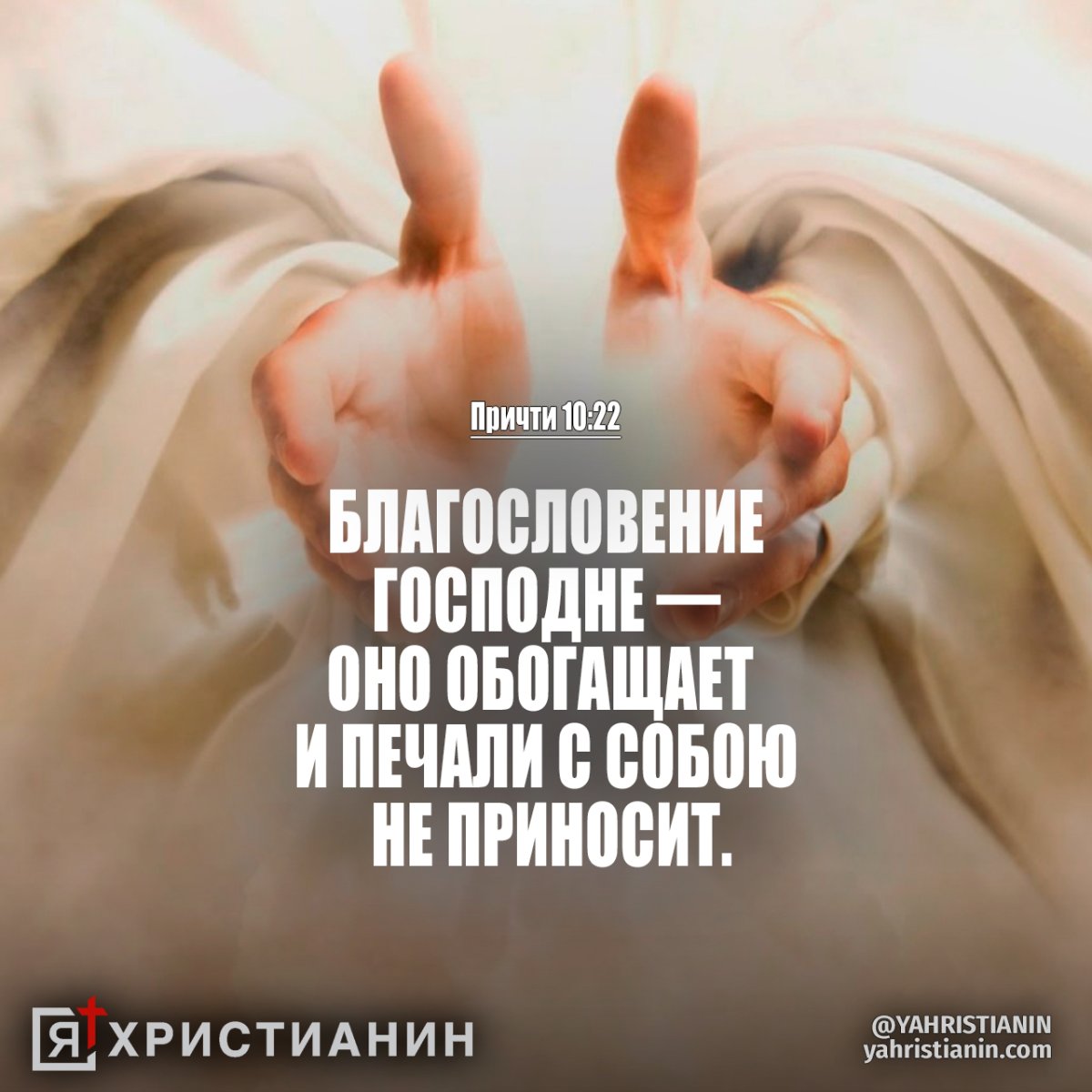 Доброй ночи и Божьей благодати