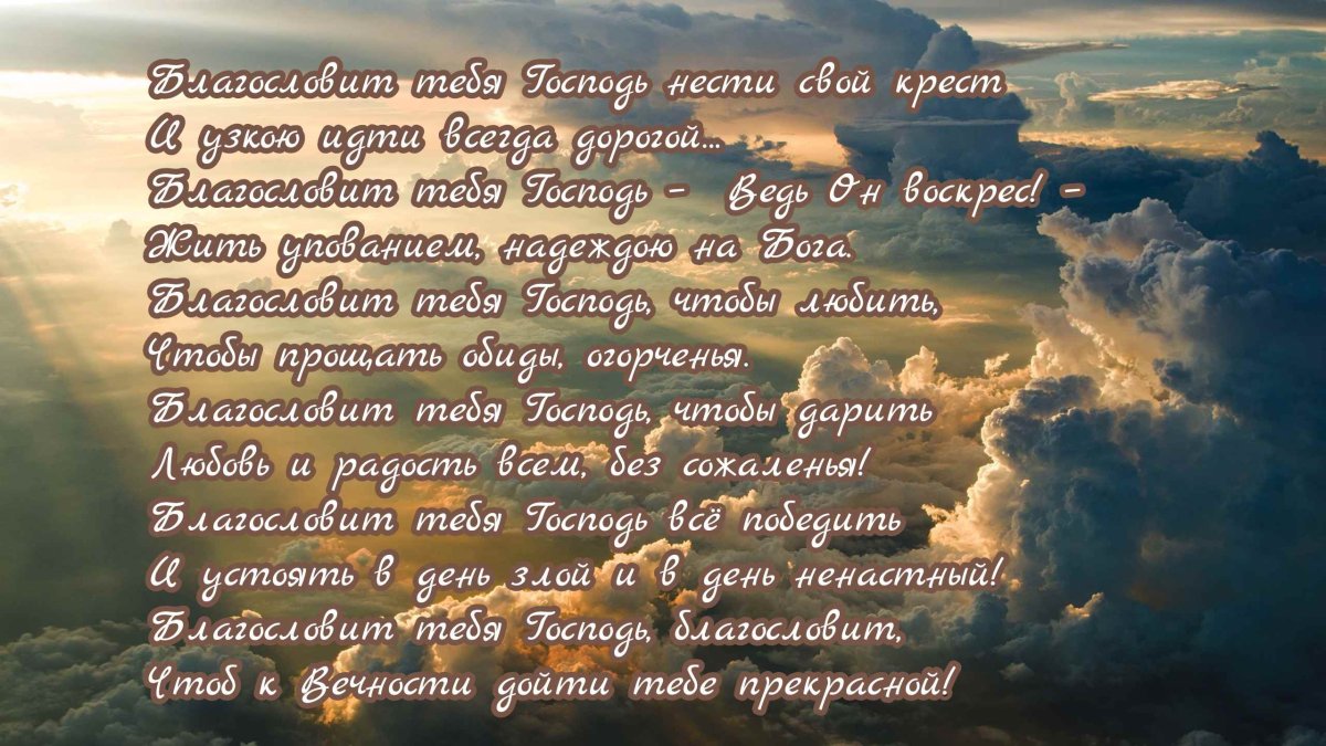 Православные пожелания на день