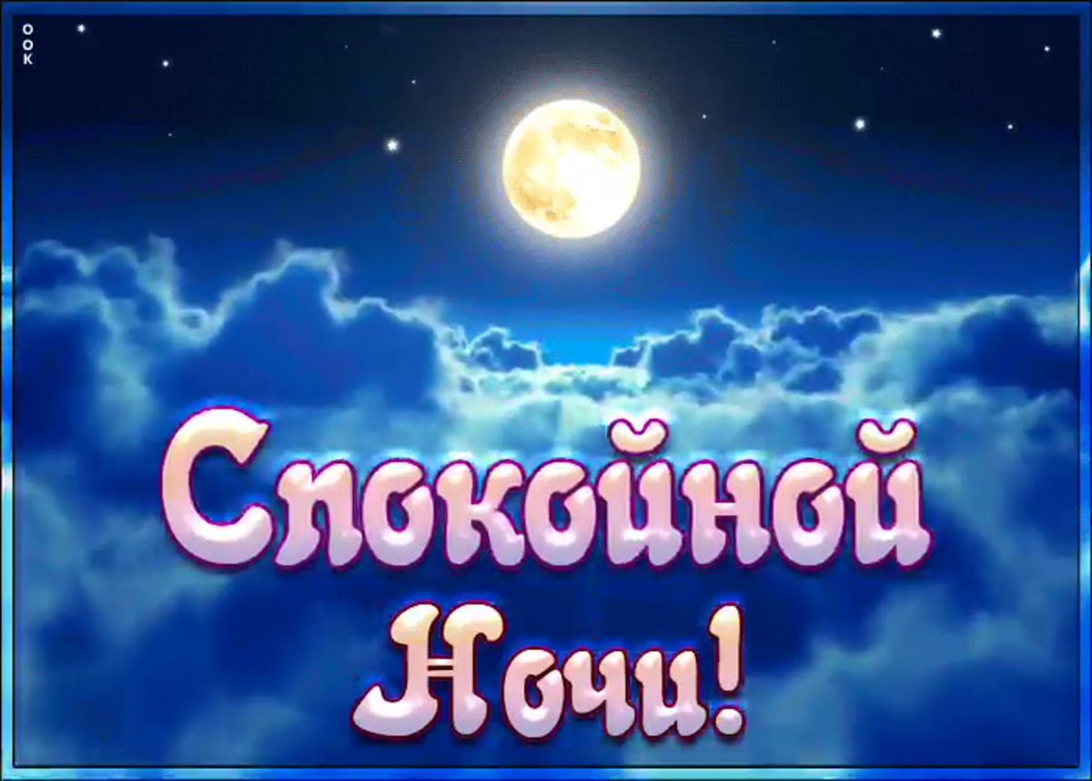 Смайлики доброй ночи