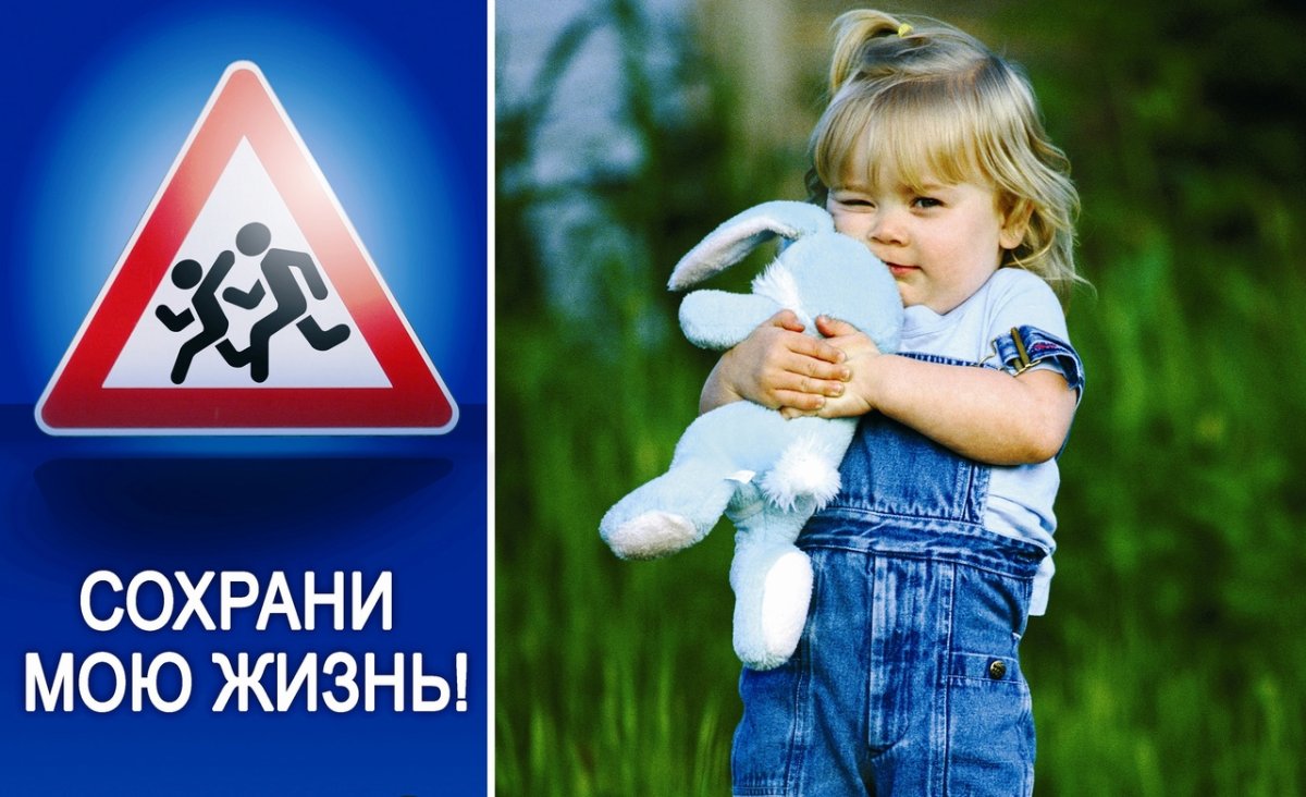 Баннер по безопасности детей на дорогах