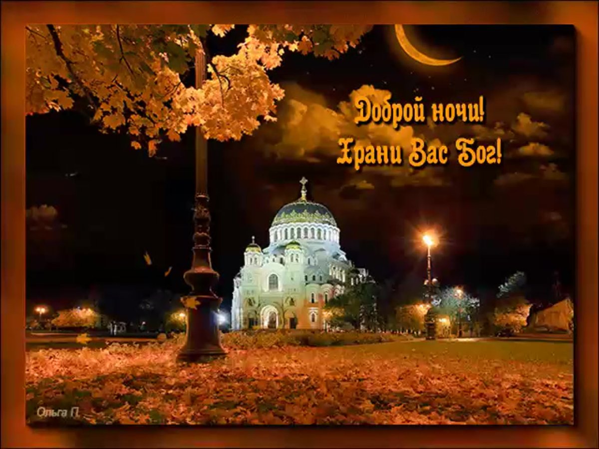 Спокойной зимней ночи