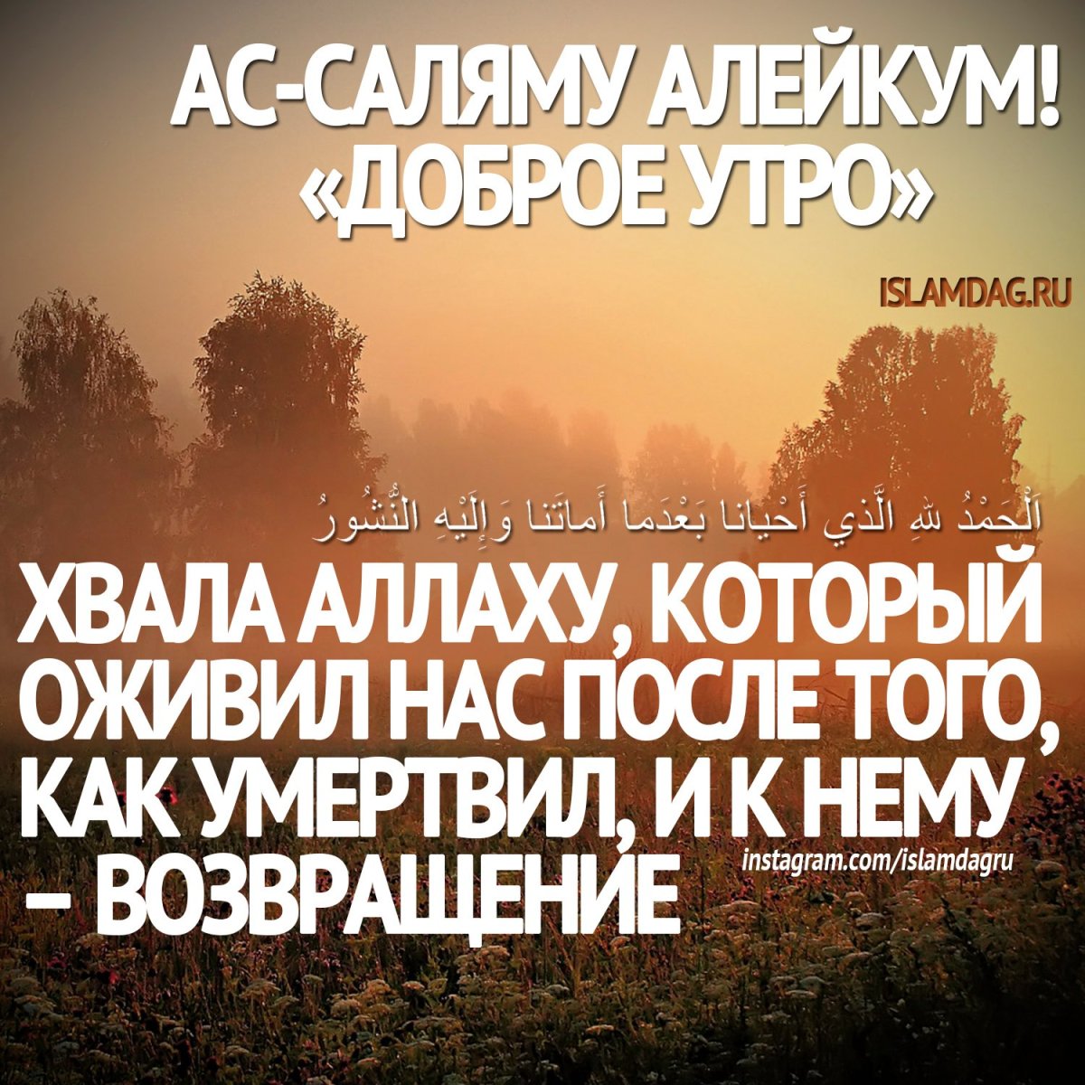 Доброе утро исламские