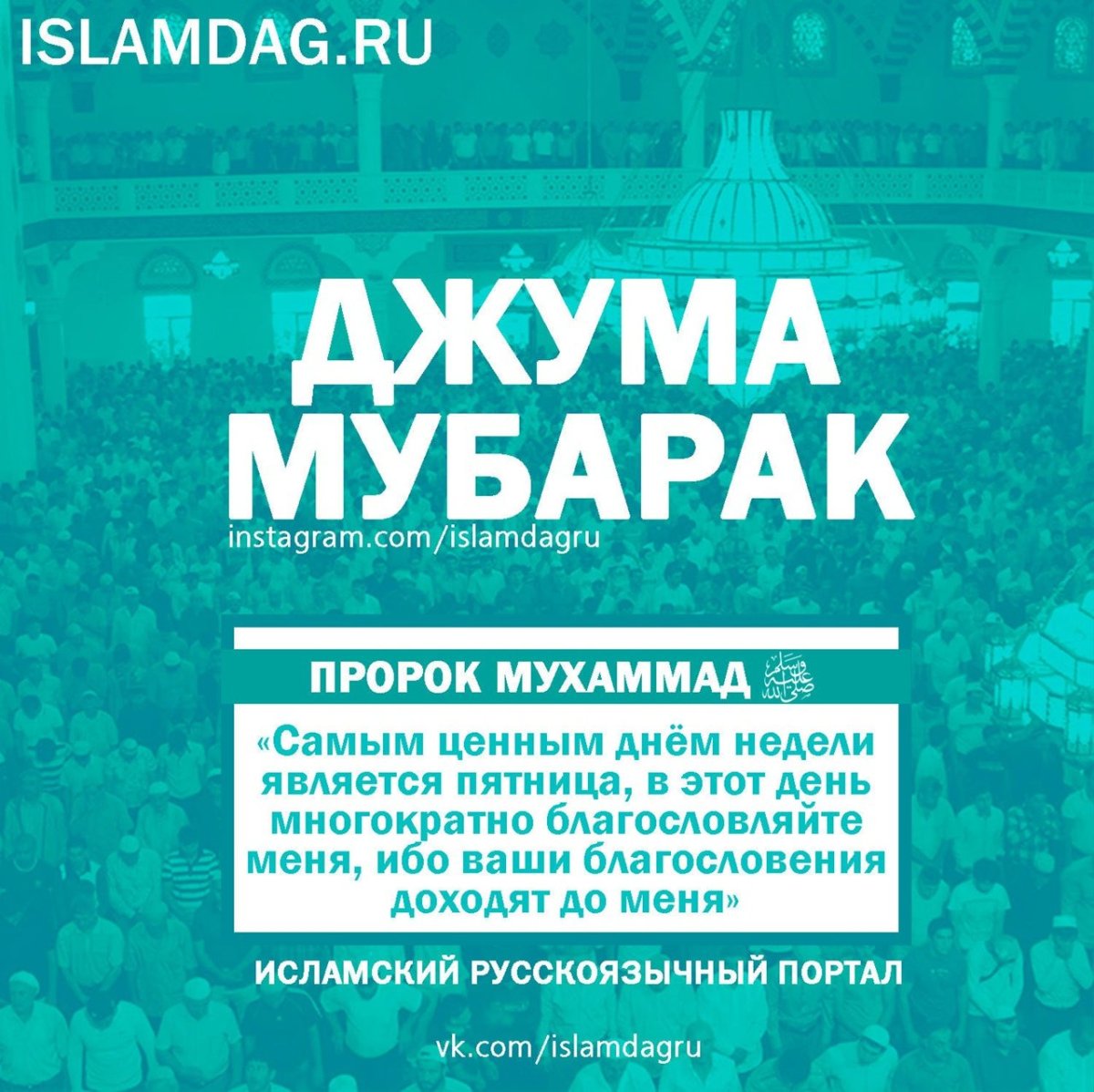 Жомга мубарак