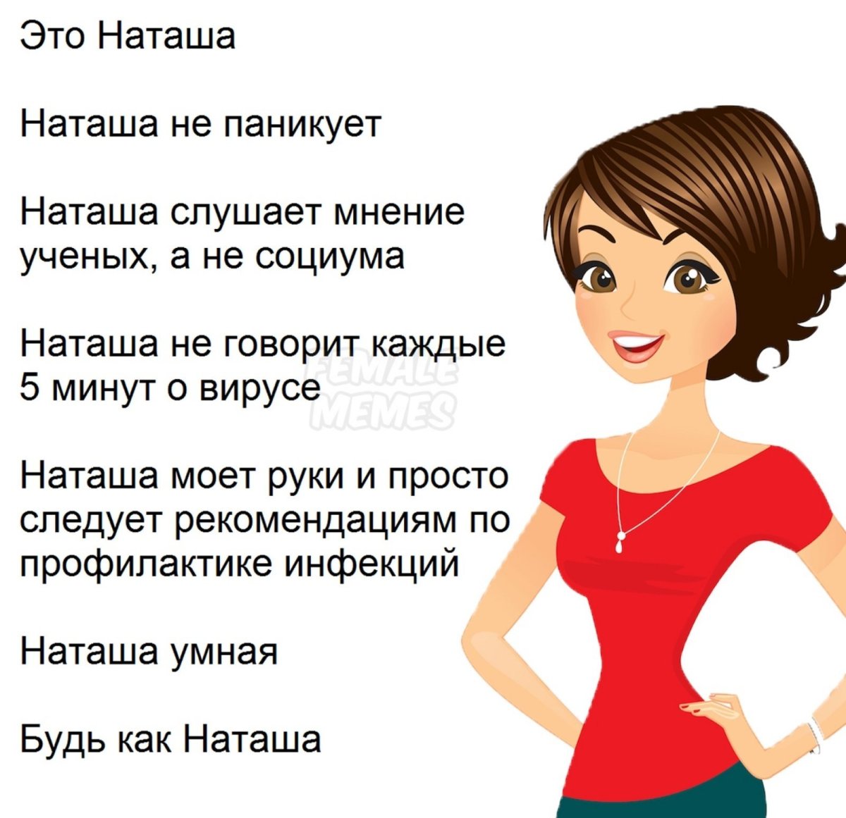 Наташа Наташа