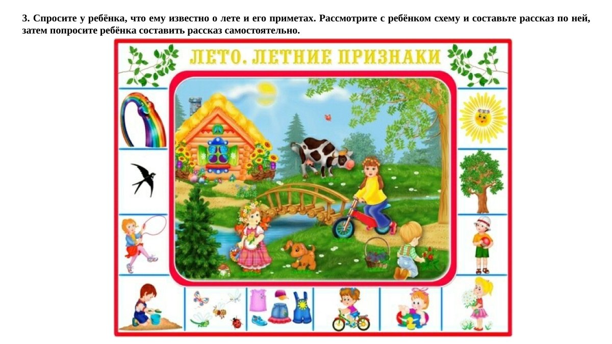 Признаки лета для детей