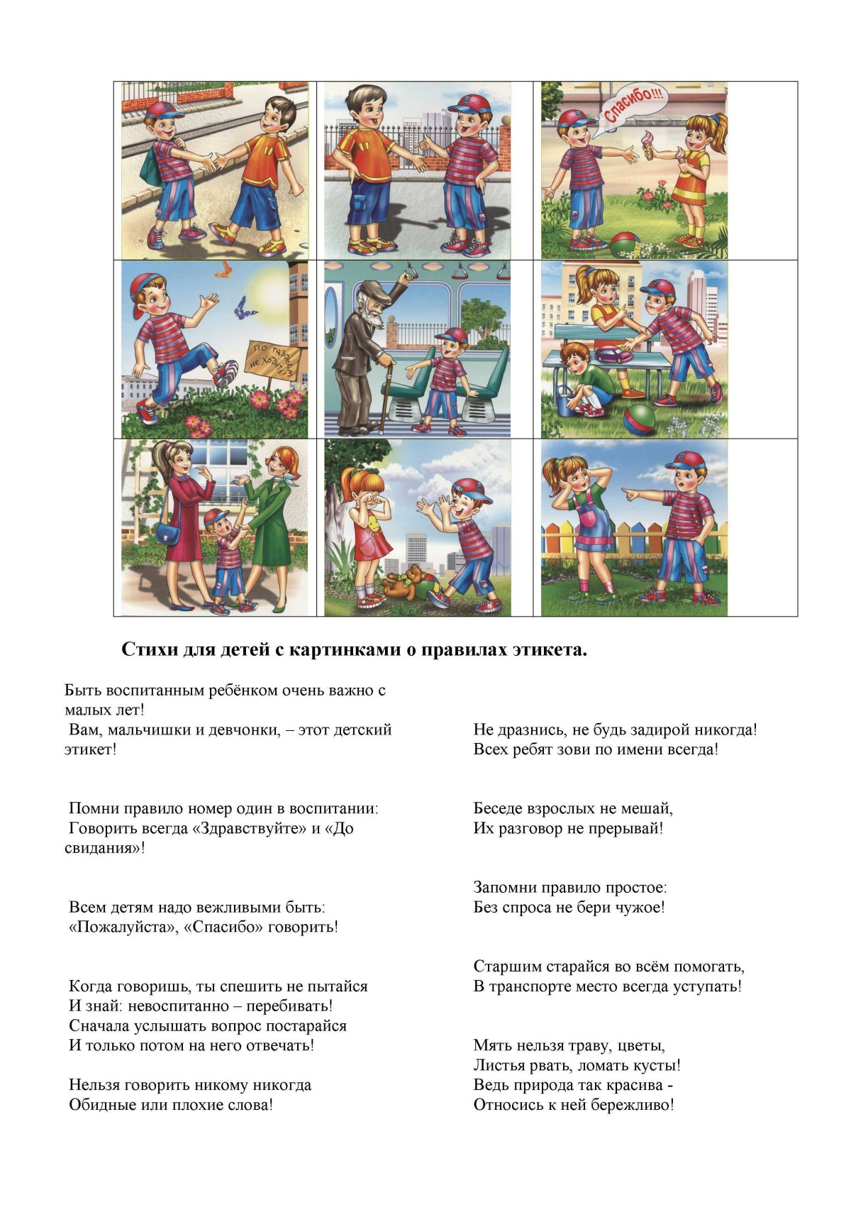 Этикет для детей школьного возраста