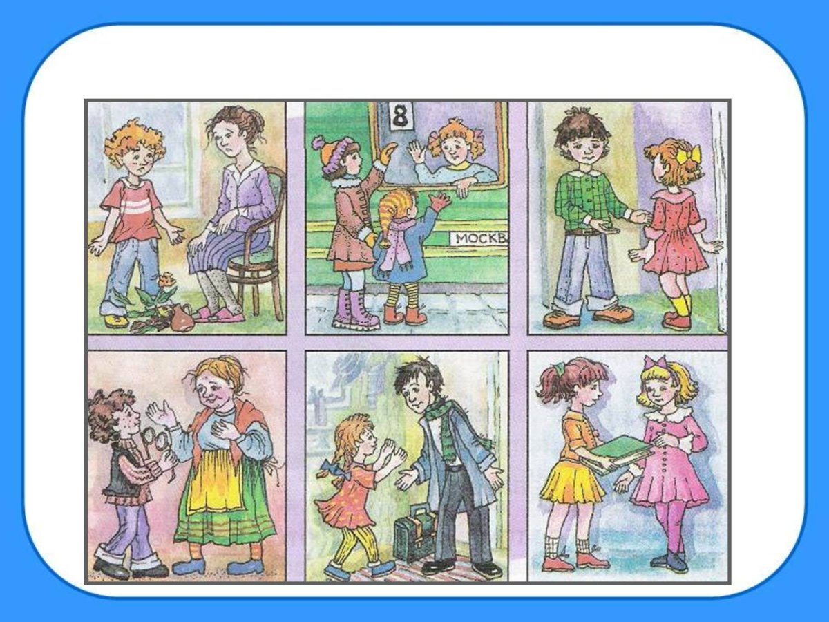 Рисунок на тему вежливость