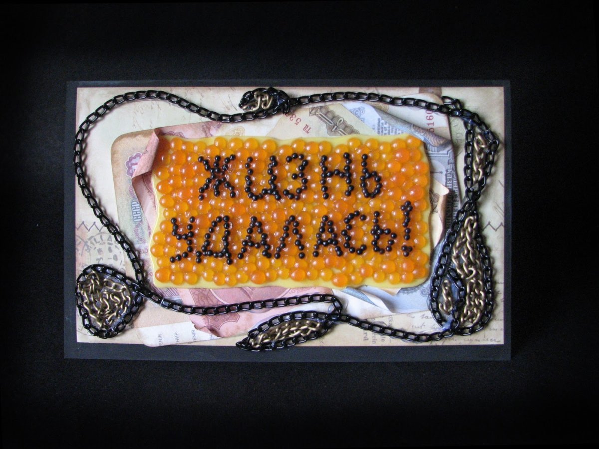 Жизнь удалась прикол