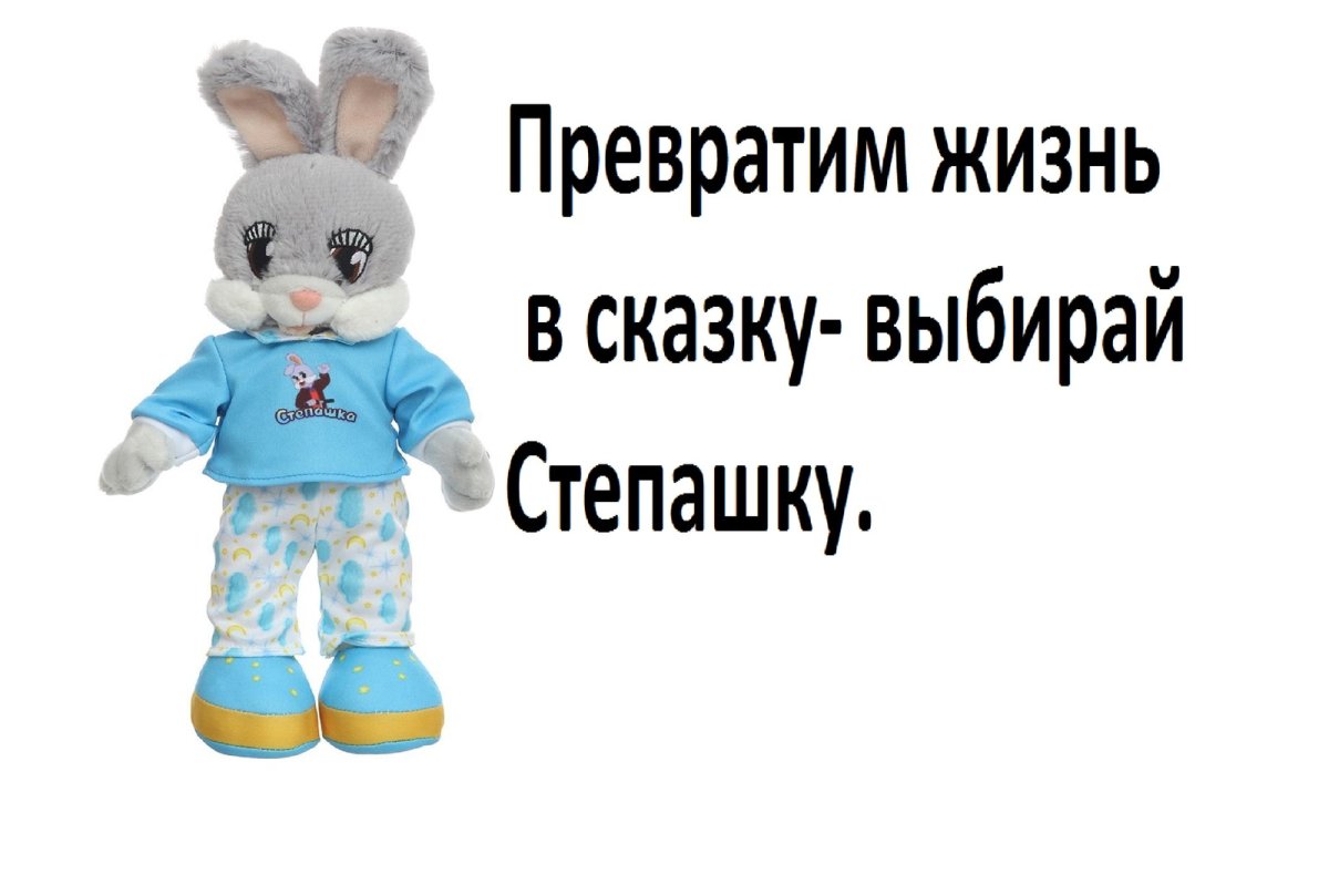 Веселый Степашка