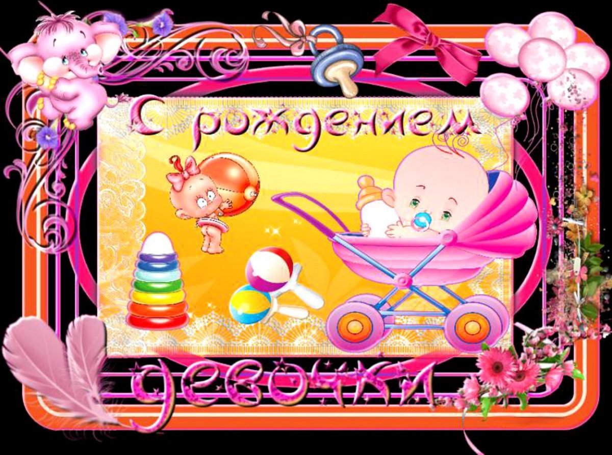 С рождением принцессы