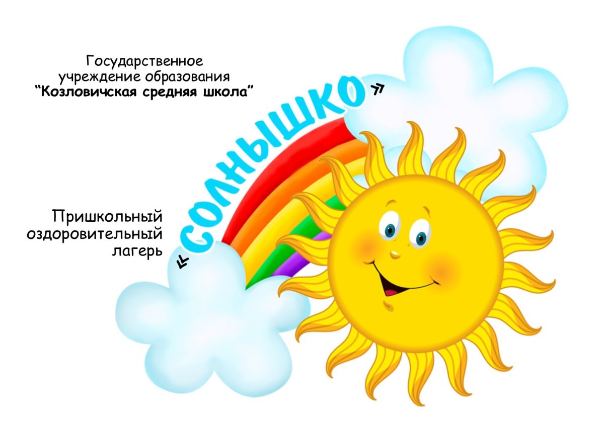 Лагерь солнышко