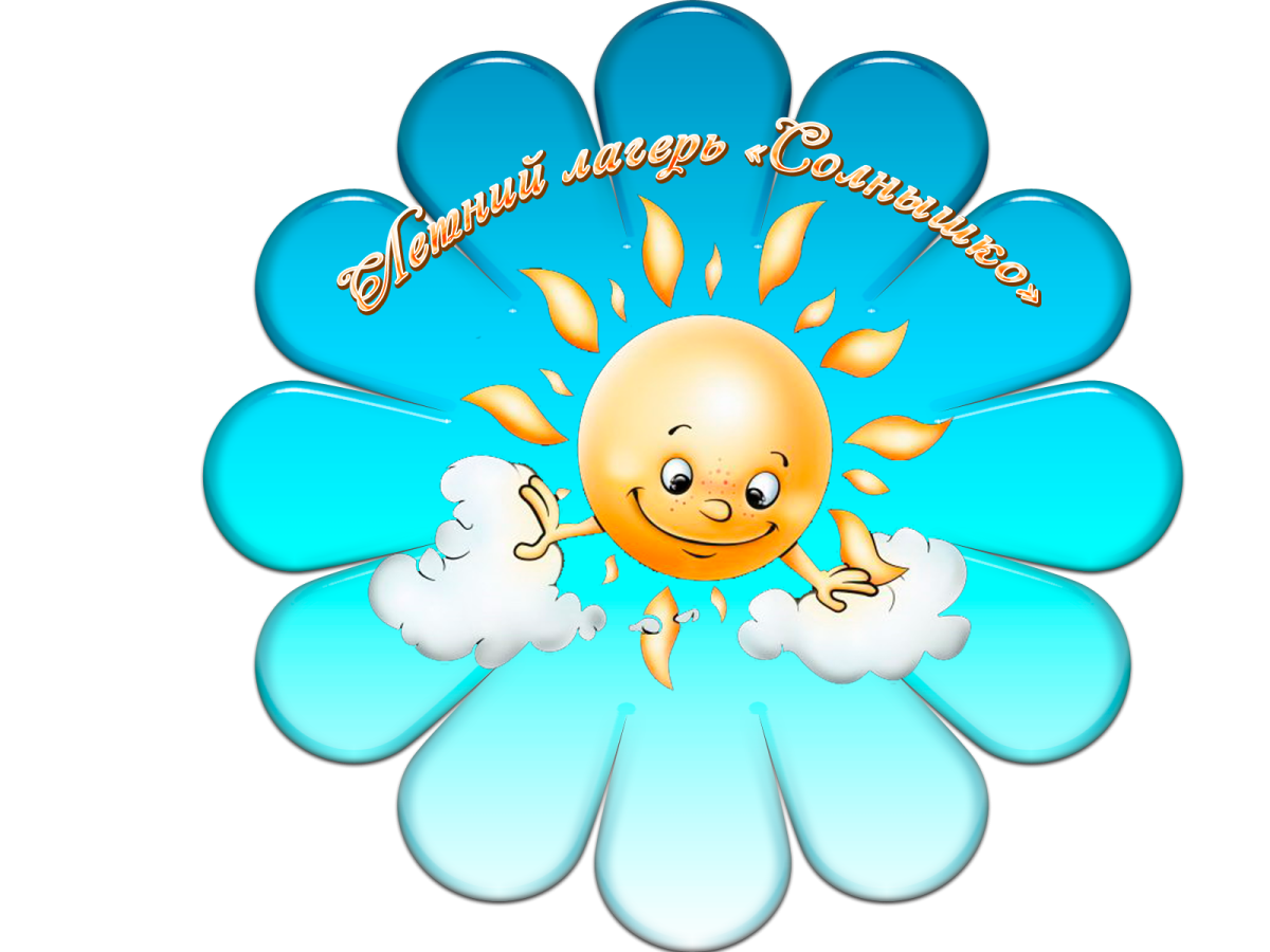 Эмблема лагеря солнышко