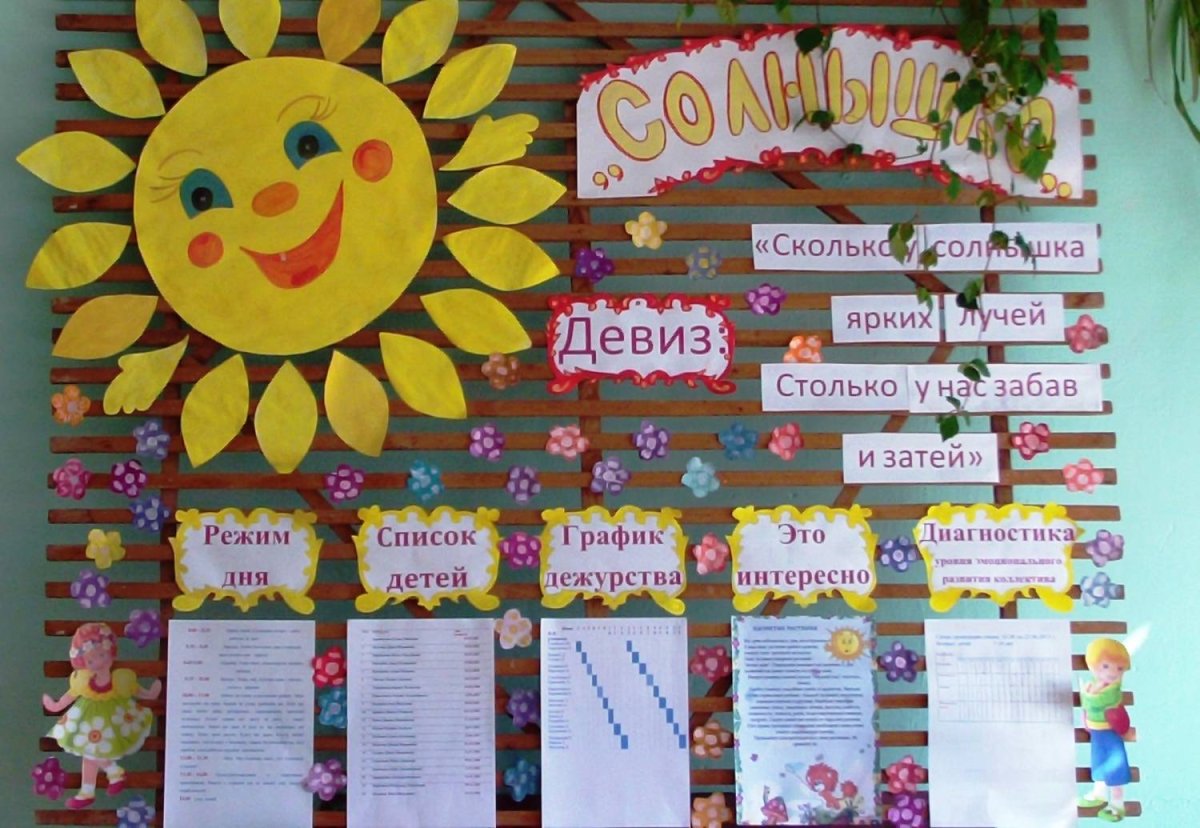 Отрядный уголок в лагере