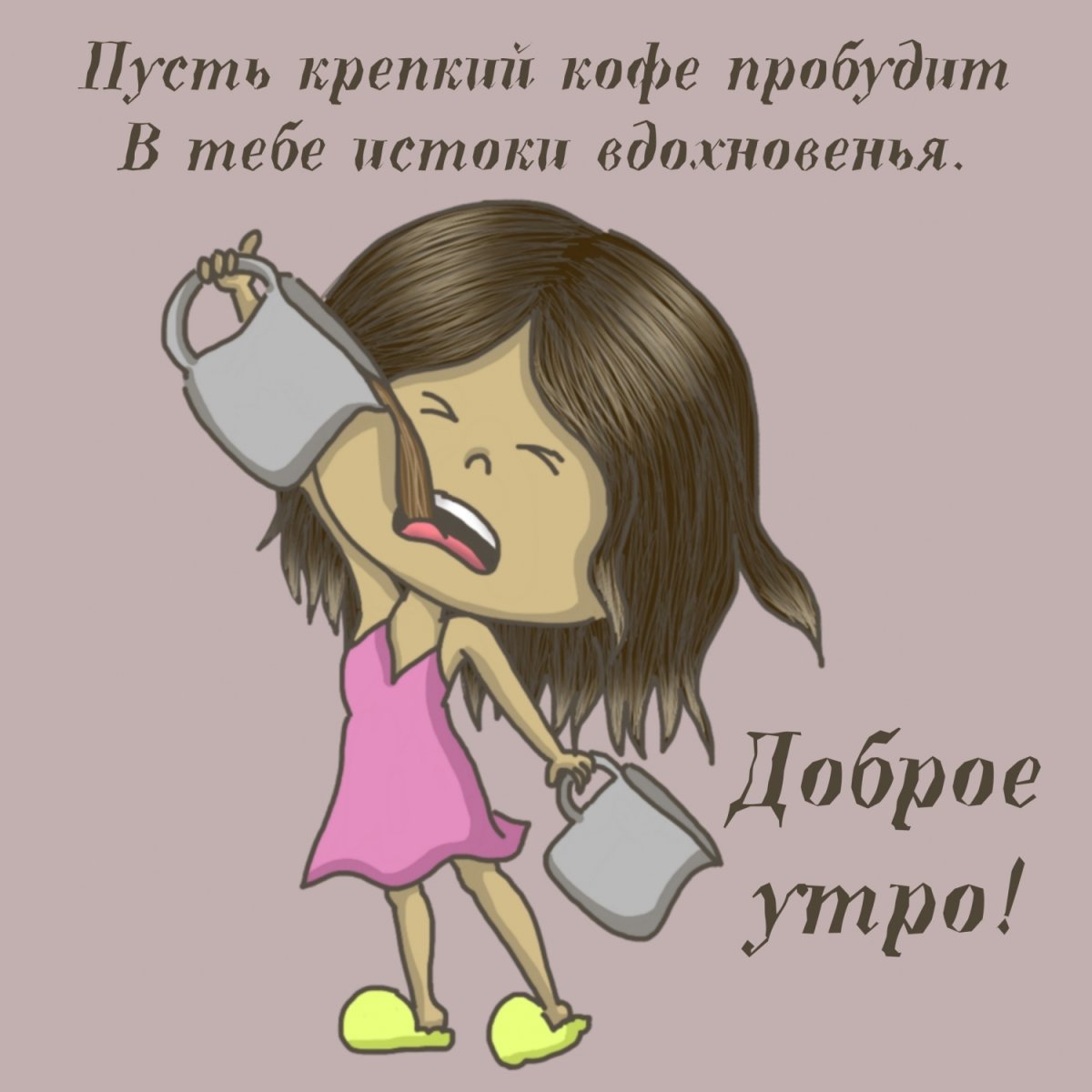 Открытки с добрым утром с собачками