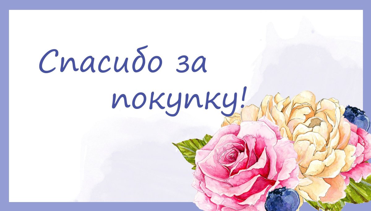 Стикер спасибо за покупку