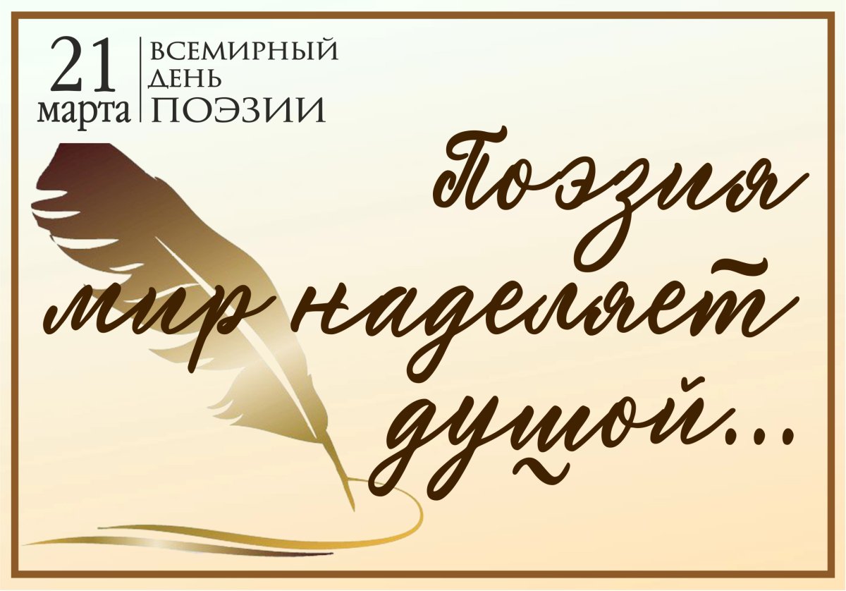 Поэзия мир наделяет душой сценарий