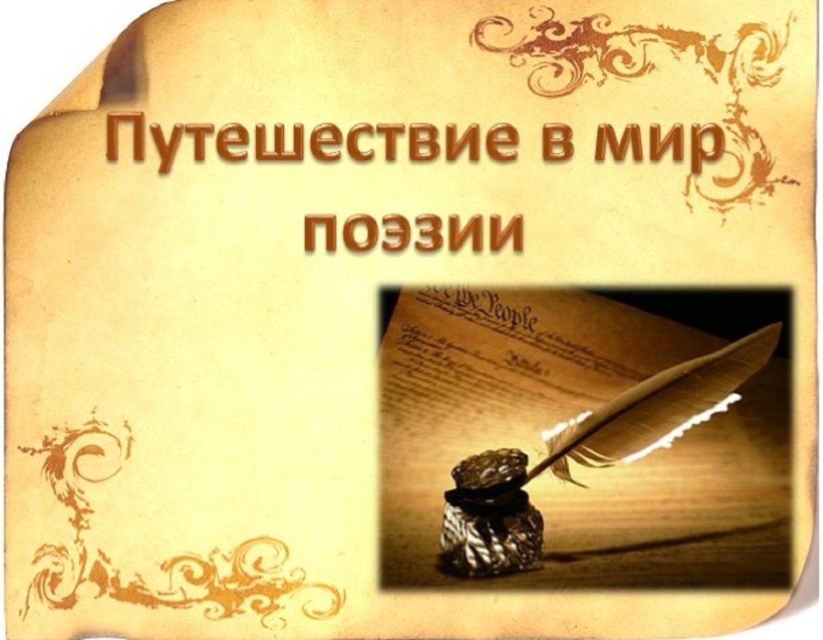 Поэзия Заголовок