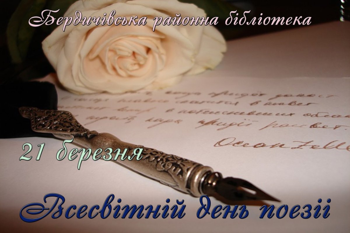 Всемирный деньписатедя