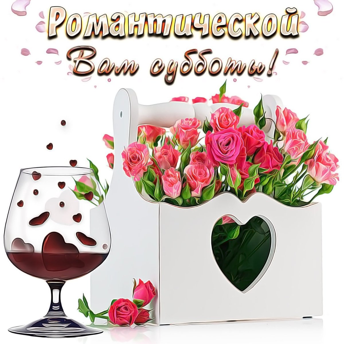 Доброго утра и хорошего дня цветы