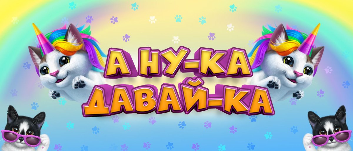 Канал а ну ка давай ка