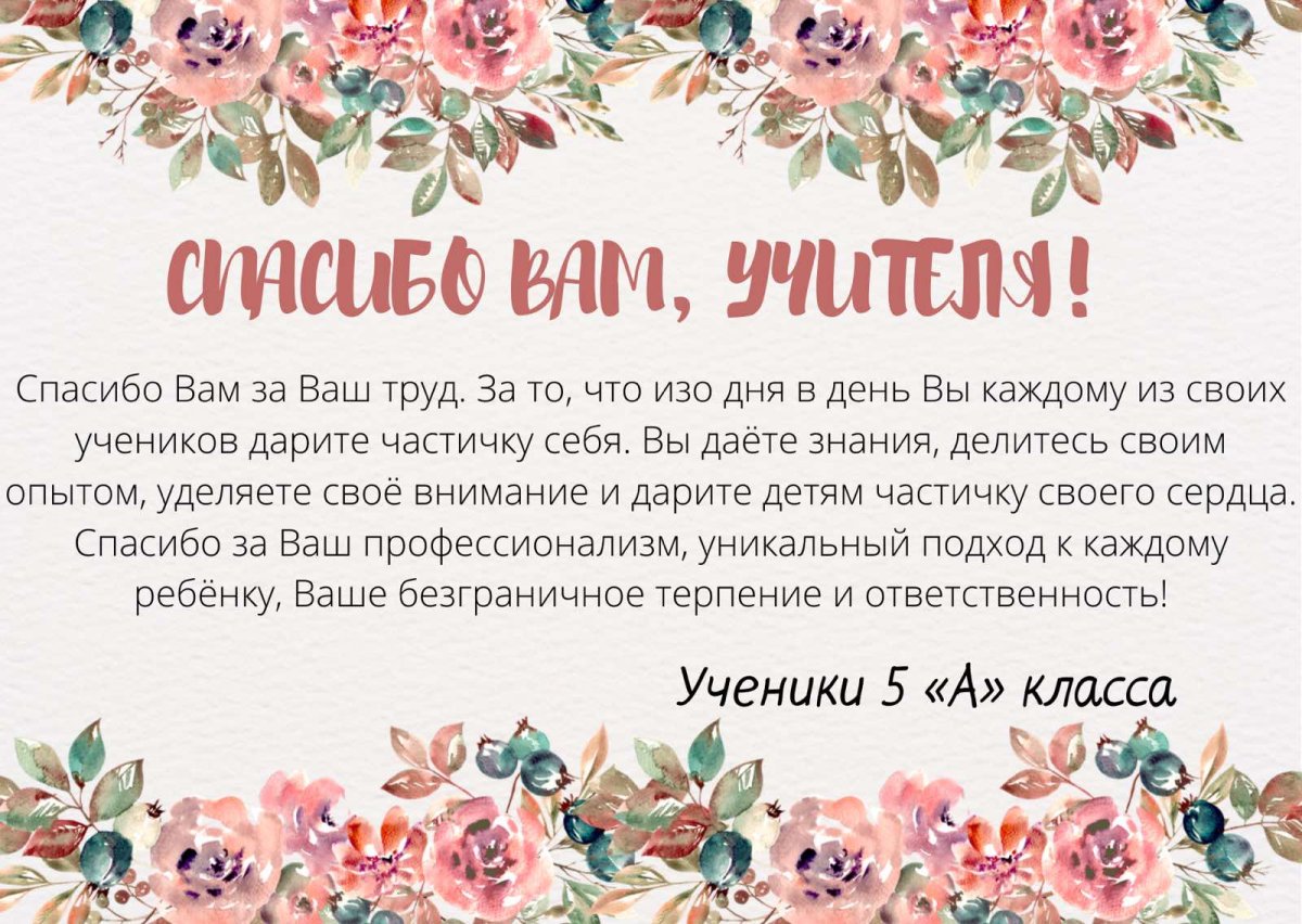 Пасиба учител